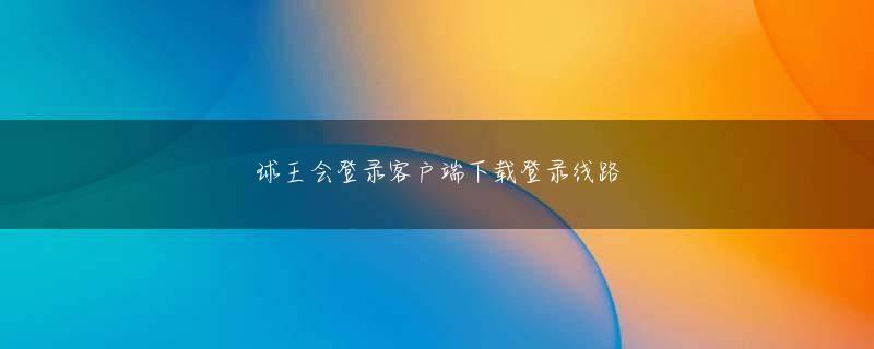 币游官网网站官方 その後、エストニアに亡命し、欧米メディアのインタビューに答え、「ロシアには皇帝がおり、その皇帝に従わなければ、奴隷になるしかない」と訴えた