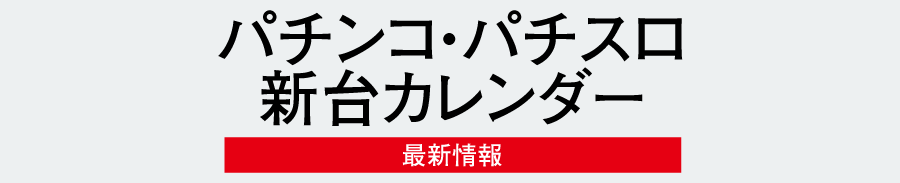 仙台 駅 パチンコ 優良 店プローバホールディングス、社内組織を一新 | k8 カジノ パチンコ業界ニュースパチンコ ゴジラ 曲