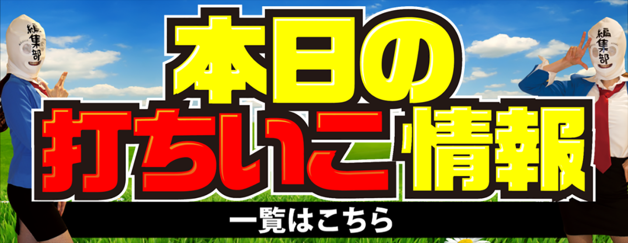パチンコ skipパンサラッサの収得賞金の訂正　k8 カジノ渋谷 パチンコ 楽園