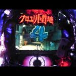 パチンコ クロユリ団地 演出動画 その② - YouTube