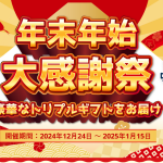k8カジノ年末年始大感謝祭！豪華特典を手に入れるチャンス